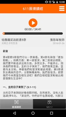 611靈糧堂 android App screenshot 2